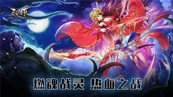 《驭灵师》手游亮相2018ChinaJoy 50亿人气国漫IP燃魂登场