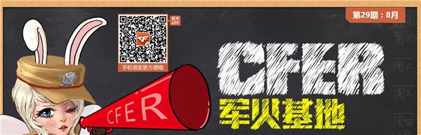 cf八月军火基地