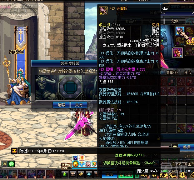 dnf天魔斩_dnf天魔斩剑豪_dnf天魔斩和