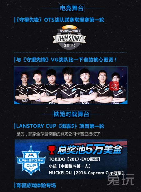 战旗LanStory引爆上海虹桥中心 电竞大神互动