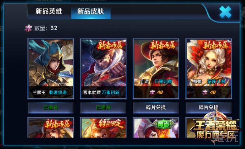 王者荣耀皮肤免费获得 免费皮肤获得方法