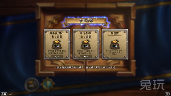 新日常任务友谊赛 炉石友谊赛机制分析实验_兔