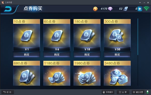 王者荣耀充值