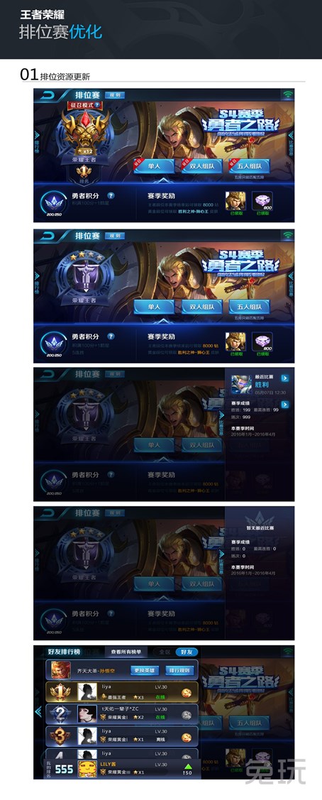 王者荣耀体验服6.1更新公告 新增师徒系统上线