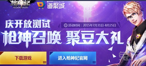 枪神纪道聚城活动礼包地址 枪神纪聚豆抽奖_兔