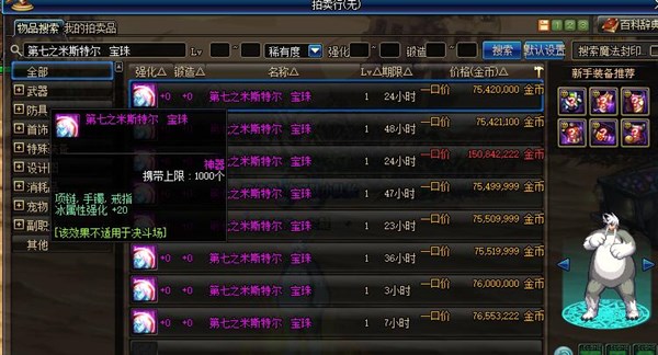 DNF武极附魔指南 推荐一套我觉得性价比挺高