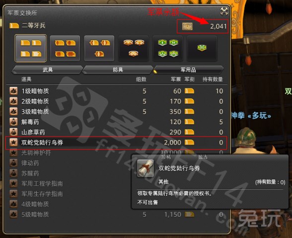 最终幻想14坐骑陆行鸟任务详细流程(2)