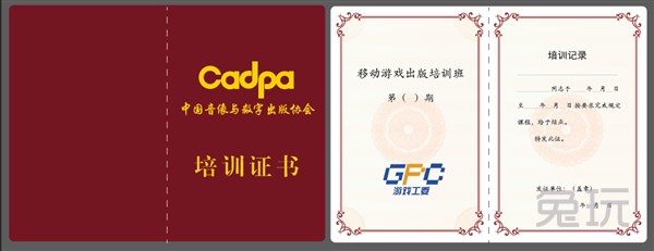 游戏工委向数字出版司报备:培训工作完美收关