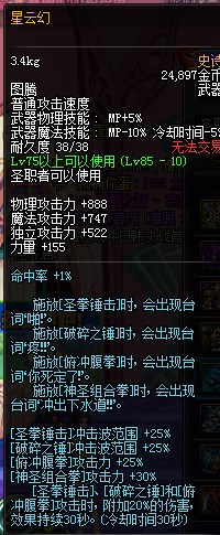 快手撸一生 DNF蓝拳二觉与装备点评(上)