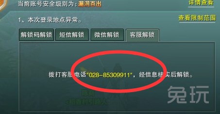 怎么用微信解除异地登陆的异常状态?