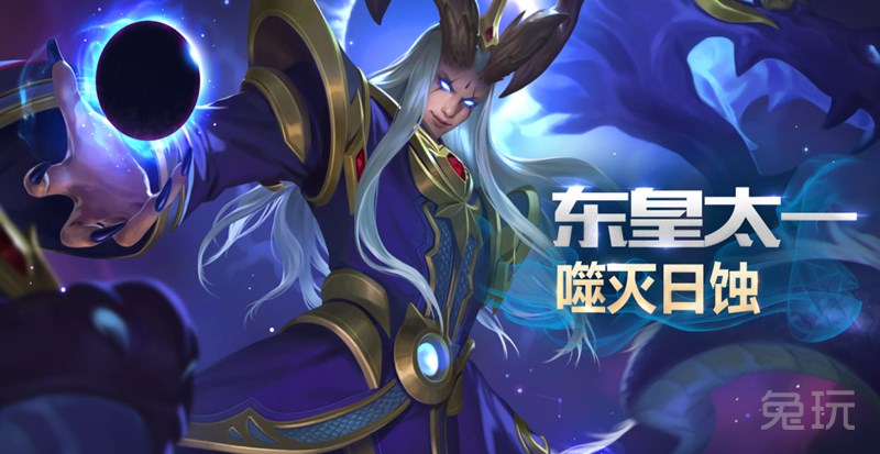 《王者荣耀》新英雄"东皇太一"重磅登场!
