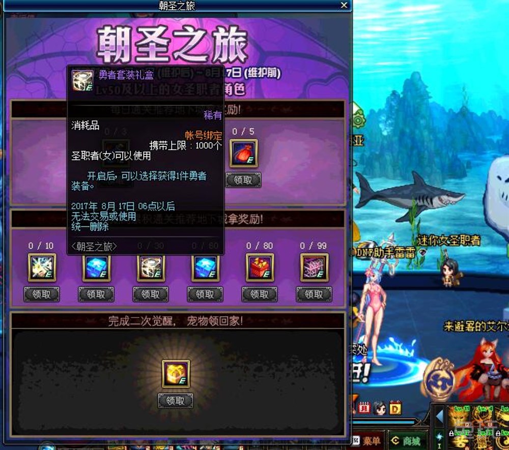 dnf活动朝圣之旅提前看 女圣职通关送宠物_兔玩dnf专区