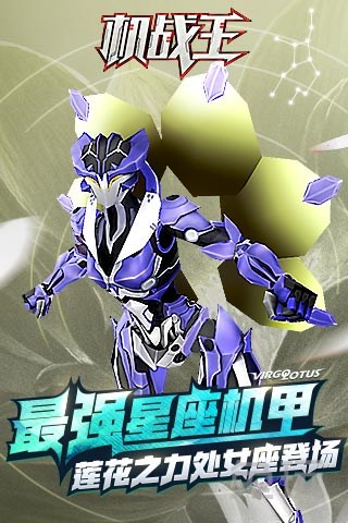 《机战王》新版机甲再更新 处女座天蝎座亮相