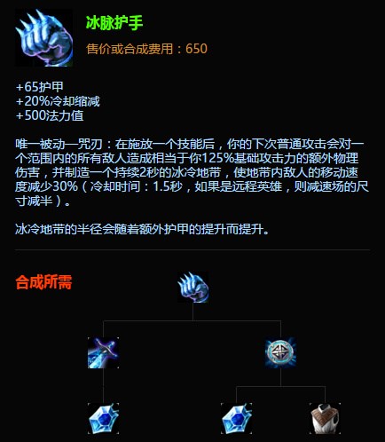 英雄联盟冰拳是什么东西 lols6冰脉护手适合谁用