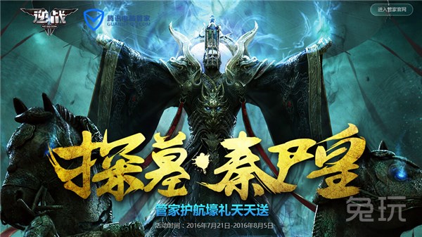 逆战探墓秦尸皇活动网址 电脑管家护航壕礼天天送